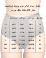 جدول انتخاب سایز