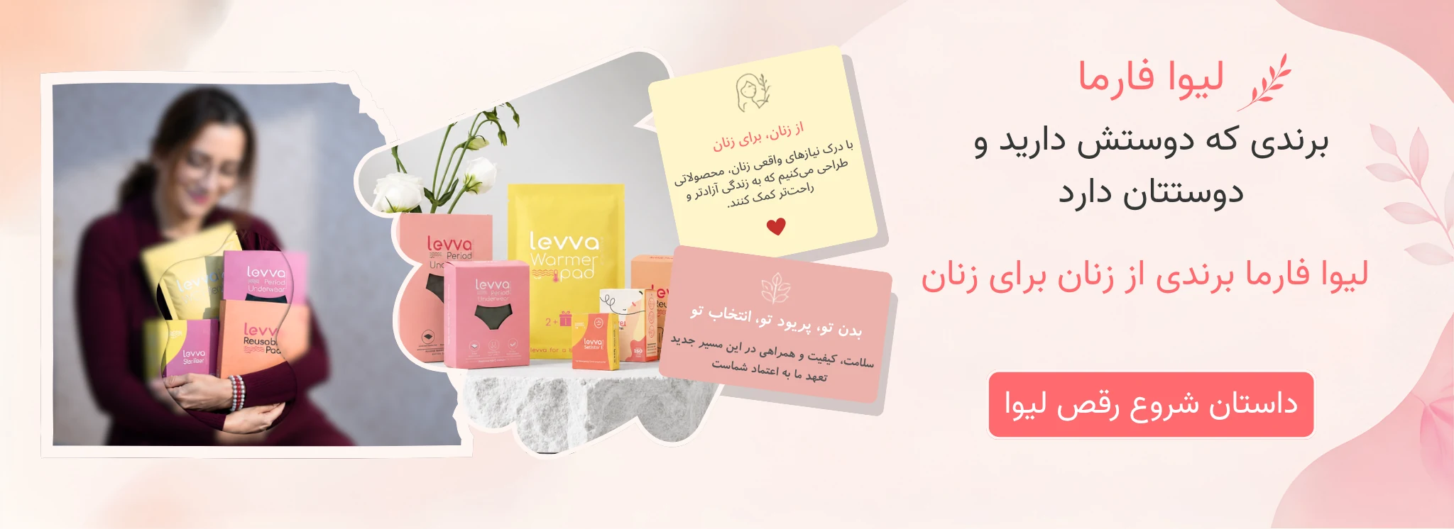 آغاز کار شرکت لیوافارما، شرکتی از زنان برای زنان